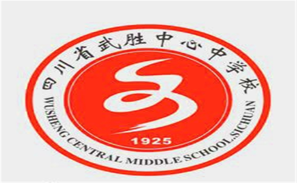武勝中心中學2020年的招生計劃公布了嗎？