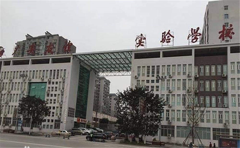 廣安友誼中學(xué)實(shí)驗(yàn)學(xué)校2020年的收費(fèi)標(biāo)準(zhǔn)是多少？