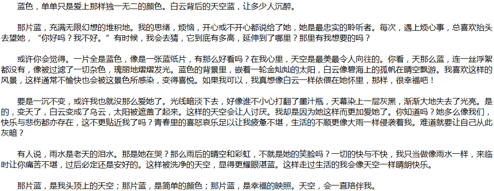 2020年中考滿分作文說(shuō)明文參考范文：天空，簡(jiǎn)單的顏色