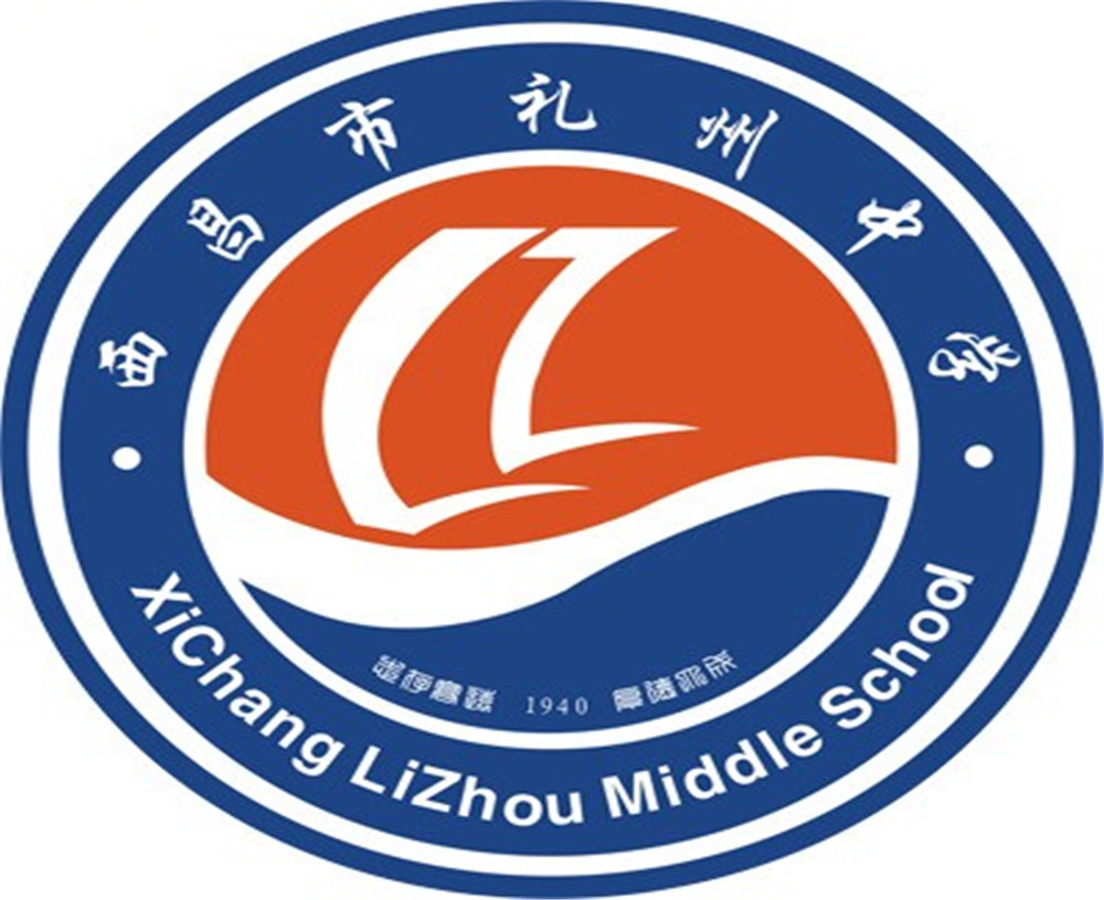 西昌市禮州中學(xué)2020年的收費(fèi)標(biāo)準(zhǔn)是多少？
