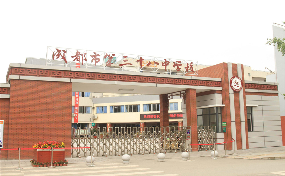 成都市第三十八中學(xué)2020年的招生計劃公布了嗎？