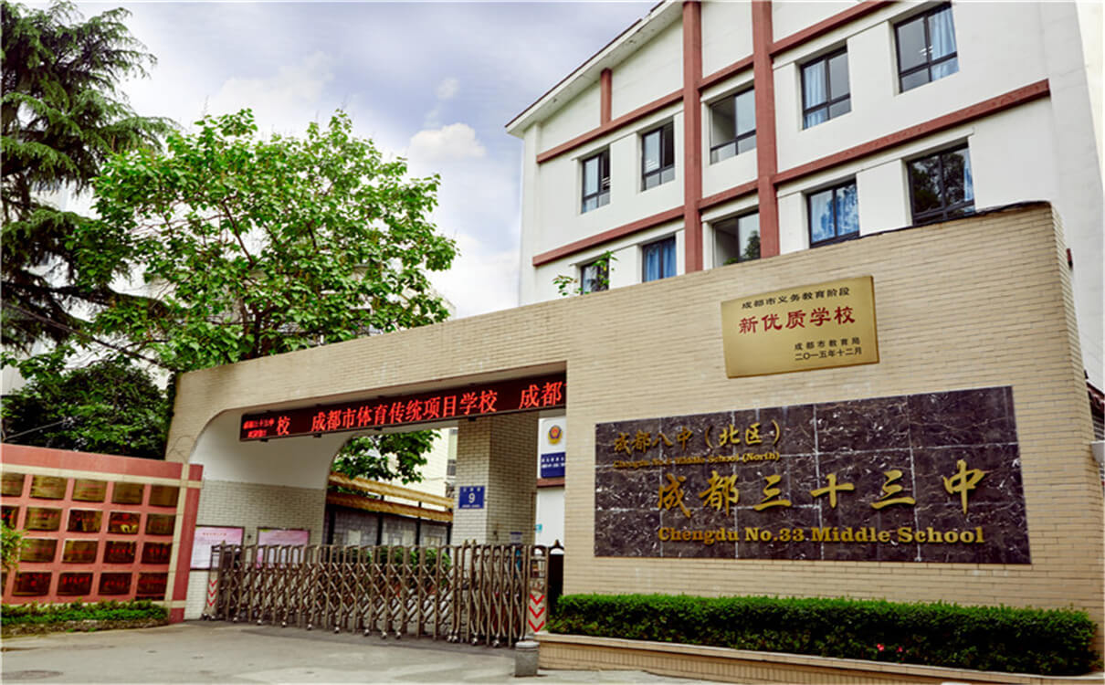 成都市第三十三中學(xué)高中部的錄取分數(shù)是多少？