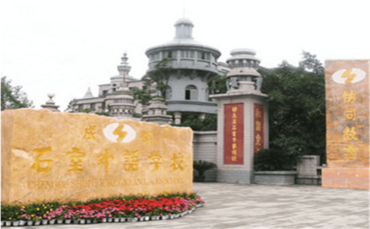 成都石室外國語學(xué)校2020年招生錄取分?jǐn)?shù)線是多少？