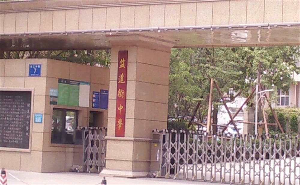 成都市鹽道街中學去年的錄取分數(shù)線是多少？