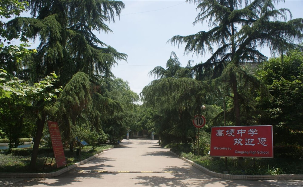 高埂中學(xué)外招生一年的學(xué)費(fèi)是多少錢？