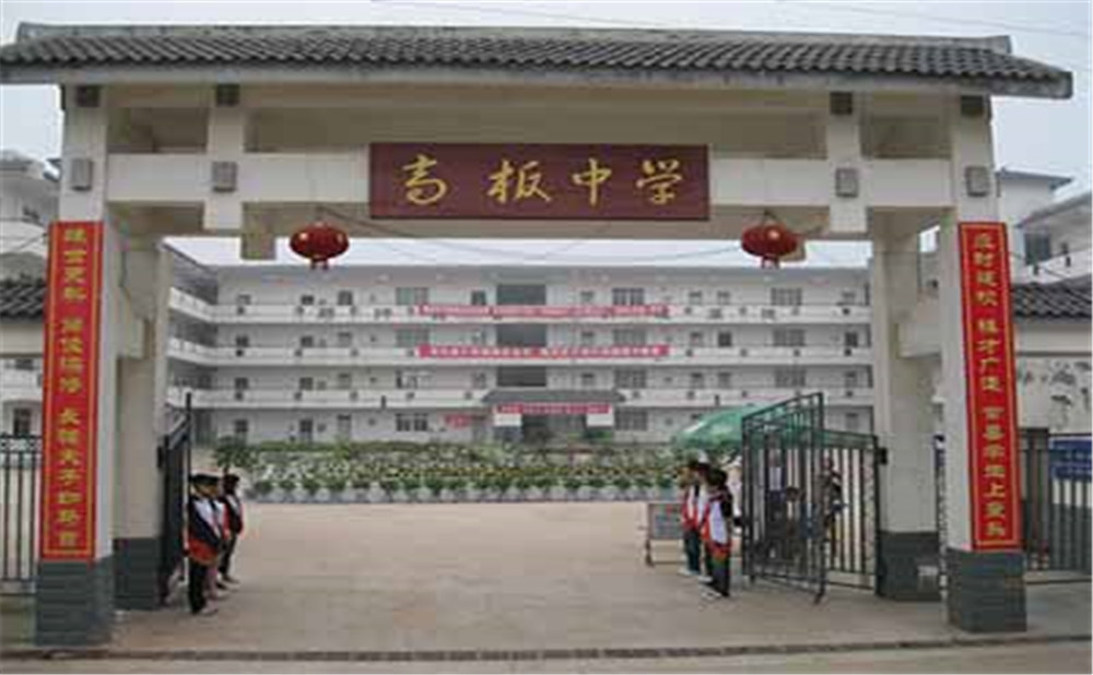高板中學2020年招生計劃是多少？