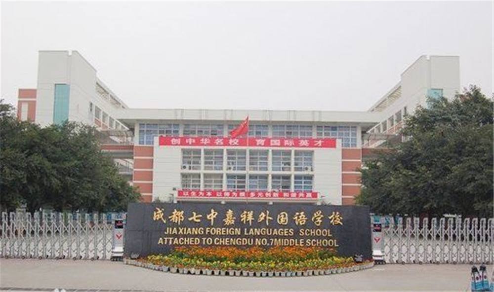成都七中嘉祥外國語學(xué)校的高中住宿怎么樣？