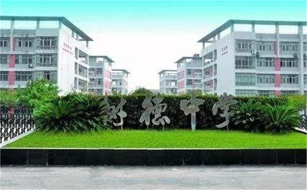 成都樹德中學(xué)的高中住宿怎么樣？