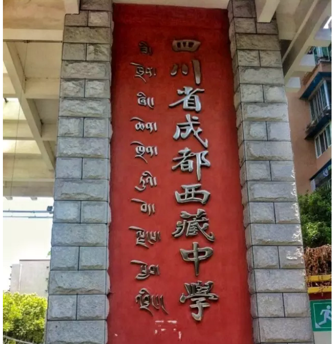 成都西藏中學(xué)近三年的錄取分?jǐn)?shù)線是多少？