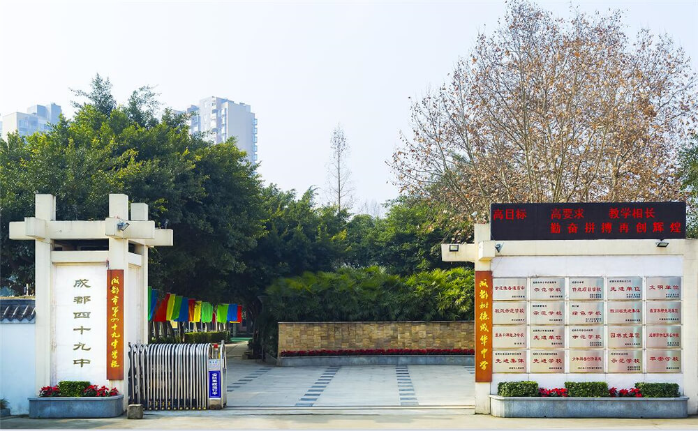 成都市第四十九中學的升學率是多少？