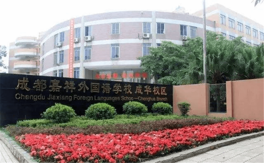 成都嘉祥外國語學校的高中住宿怎么樣？
