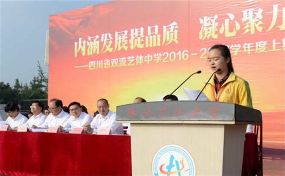 成都雙流藝體中學(xué)的老師怎么樣？