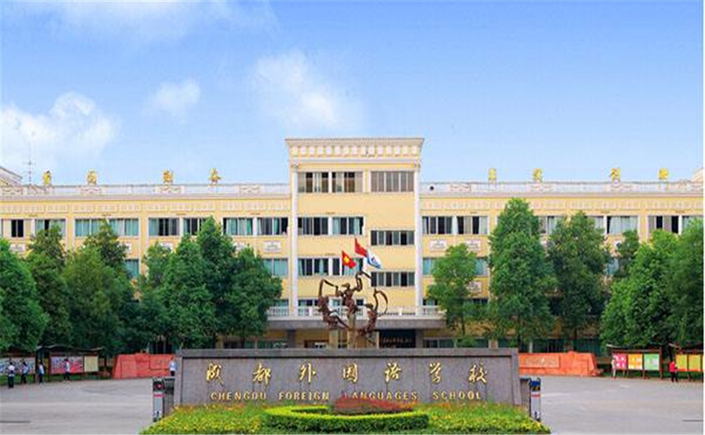 成都外國語學校2020年招生標準是什么？