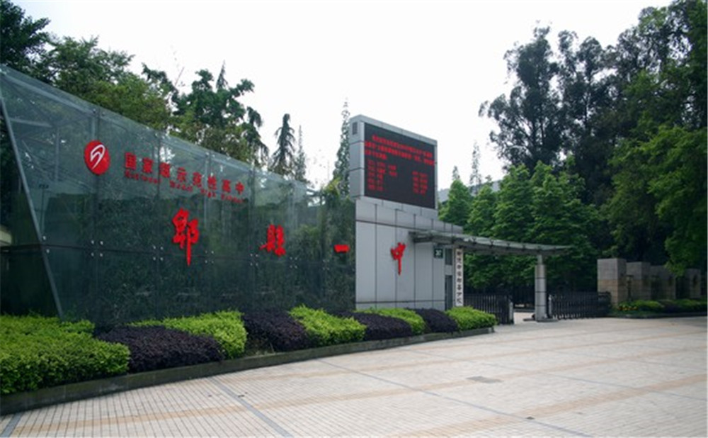 郫縣一中2020年招生標(biāo)準(zhǔn)是什么？