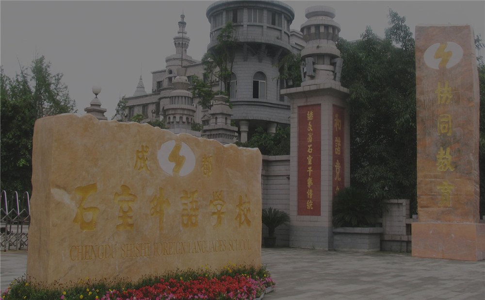 成都石室外國語學校近三年的錄取分數(shù)是多少？