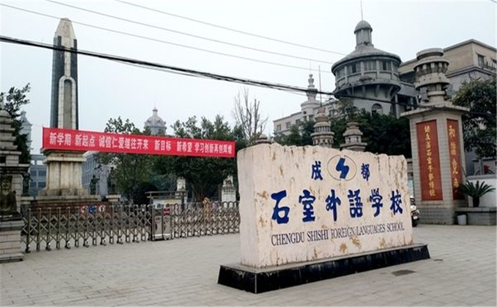 成都石室外國語學(xué)校的高中住宿怎么樣？