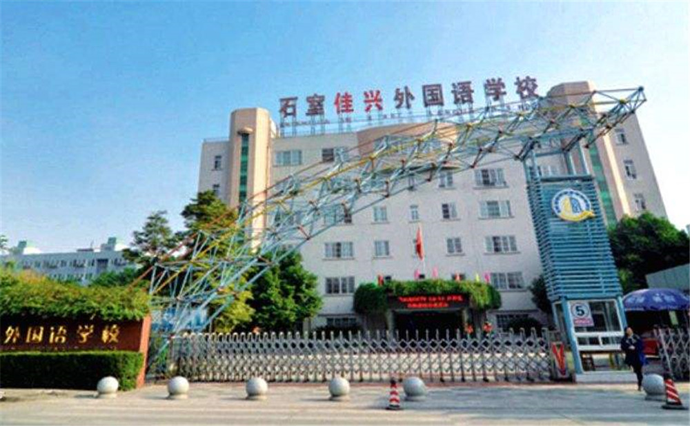 成都石室佳興外國語學(xué)校高中一年的學(xué)費(fèi)是多少？