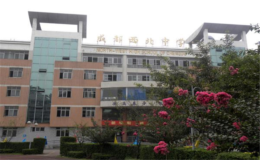 2020年成都市西北中學(xué)計(jì)劃招多少人？