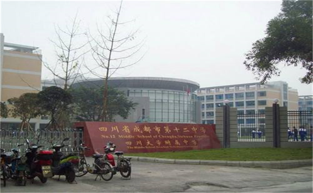 成都十二中（四川大學(xué)附屬中學(xué)）高中一年的學(xué)費(fèi)是多少？