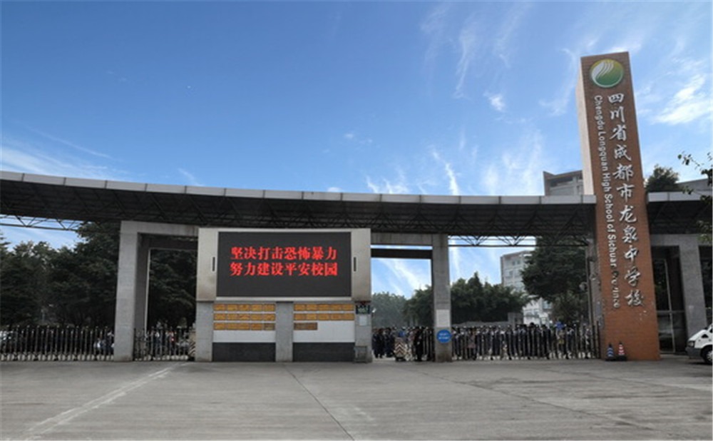 成都市龍泉中學(xué)高中一年的學(xué)費(fèi)是多少？