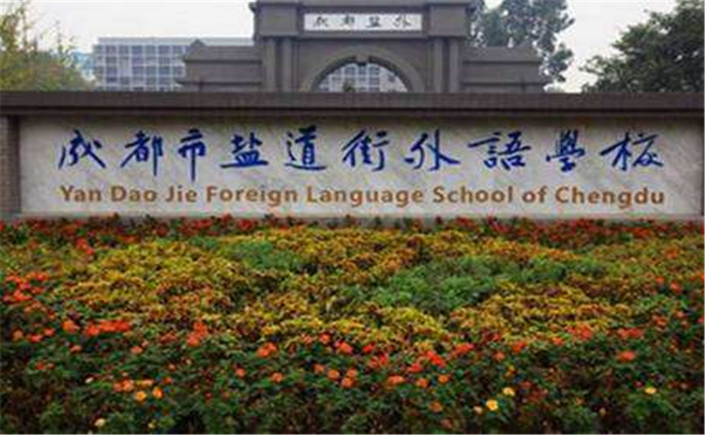 鹽道街外國語學(xué)校高中一年的學(xué)費高不高？