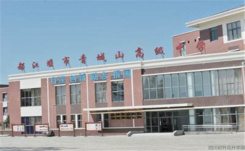 2020年青城山高級(jí)中學(xué)計(jì)劃招多少人？