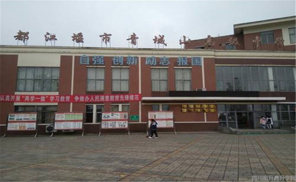 青城山高級中學宿舍怎么樣？