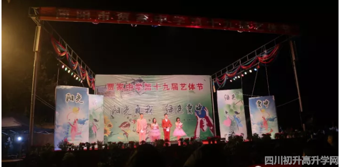 2020年賈家中學(xué)計(jì)劃招多少人？