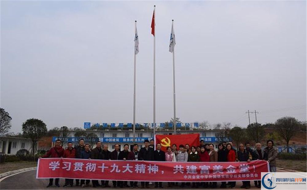金堂實驗中學一年學費是多少？