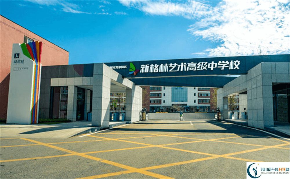 2020年新格林藝術高級中學校報名條件是什么？