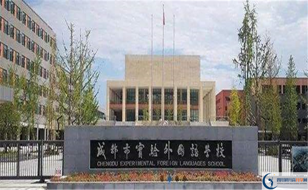 2020年成都實(shí)驗(yàn)外國(guó)語學(xué)校初升高的學(xué)費(fèi)是多少？
