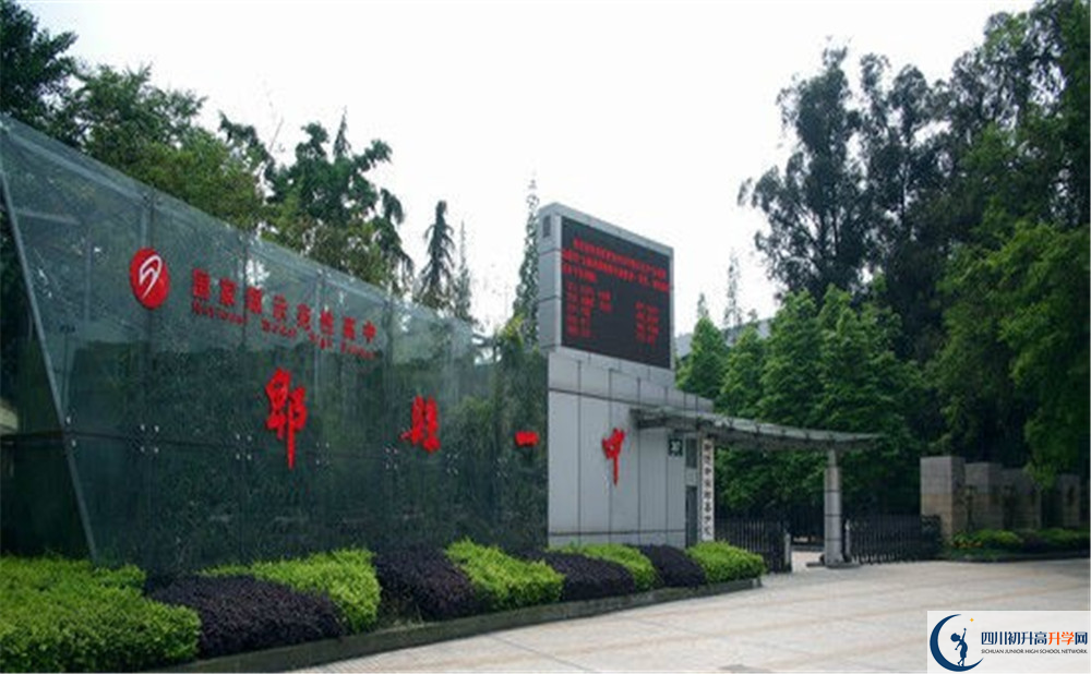 2020年郫縣一中的升學率有多少？
