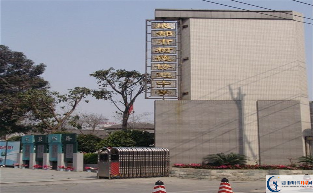 成都樹德協(xié)進中學(xué)2020年的錄取分數(shù)是多少？