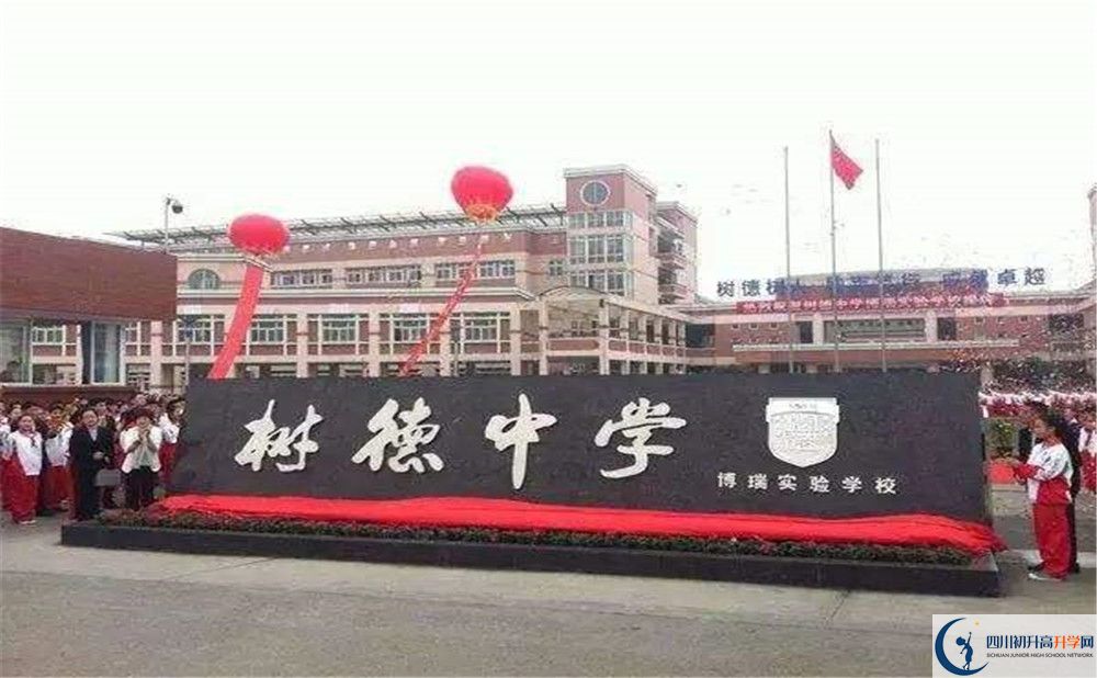 樹德博瑞實(shí)驗(yàn)學(xué)校是怎么樣的學(xué)校？