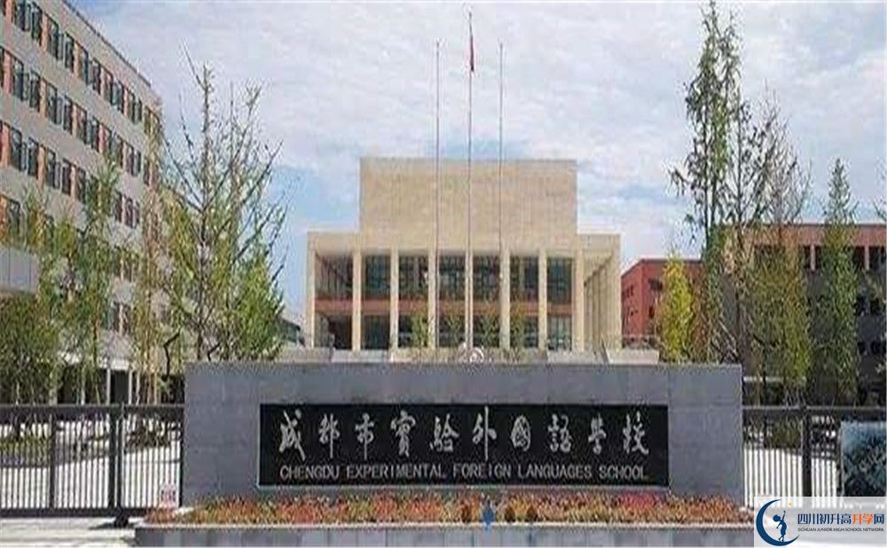 成都實驗外國語學(xué)校的升學(xué)率是多少？