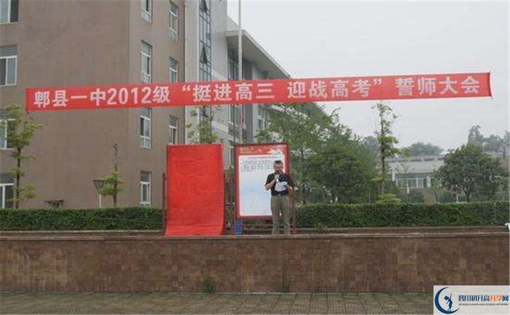 郫縣一中的升學(xué)率是多少？