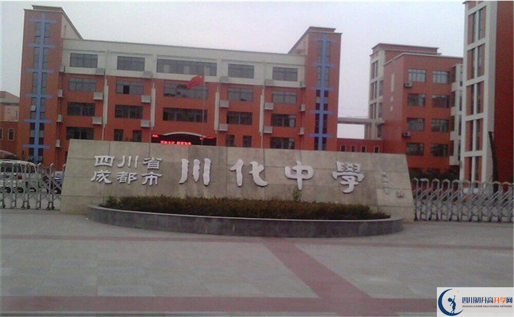 川化中學(xué)的升學(xué)率是多少？