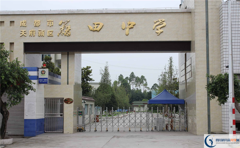 成都市籍田中學初升高的分數線是多少？