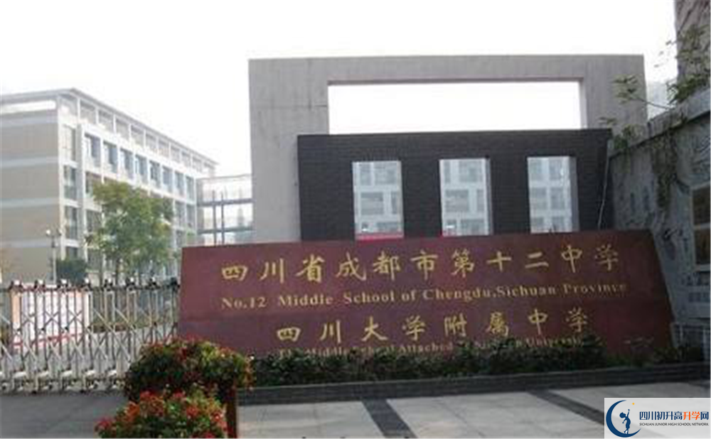 成都十二中（四川大學附屬中學）的學費大概多少？