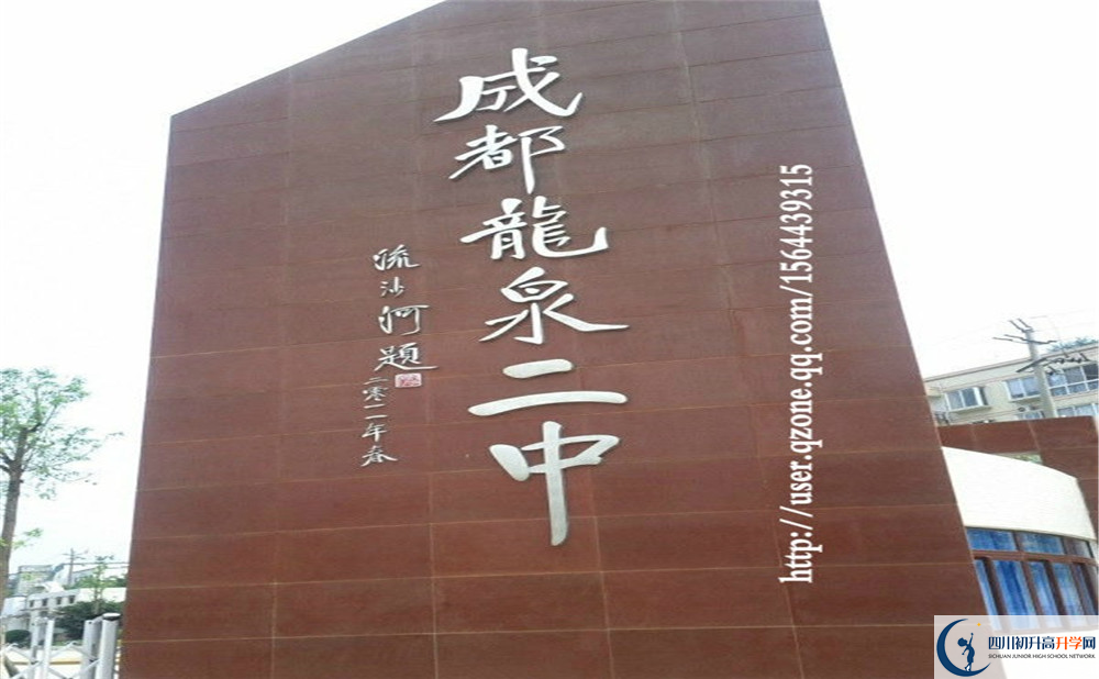 龍泉二中的高中好不好？