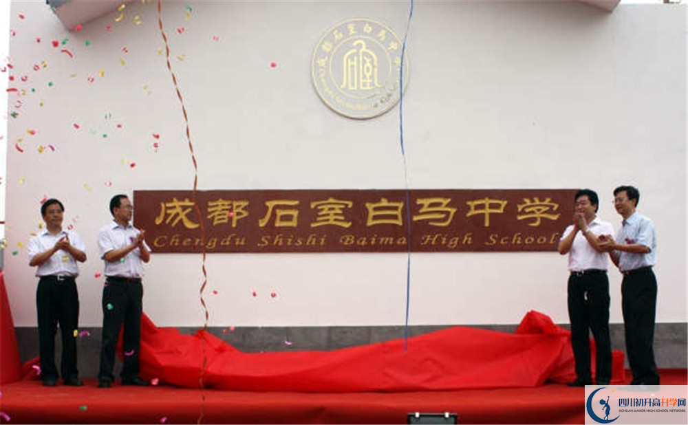 石室白馬中學(xué)的學(xué)費大概是多少？