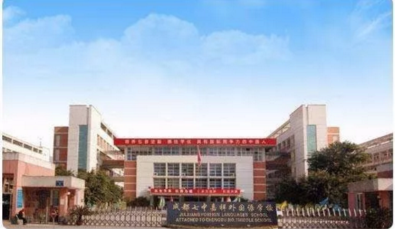 成都七中嘉祥外國(guó)語(yǔ)學(xué)校的老師好不好？