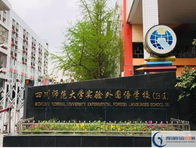 中考四川師范大學(xué)實(shí)驗(yàn)外國語學(xué)校的招生分?jǐn)?shù)線是多少？
