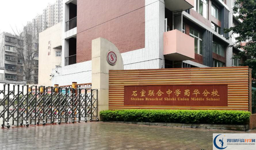 成都市石室聯(lián)中蜀華分校的老師好不好？