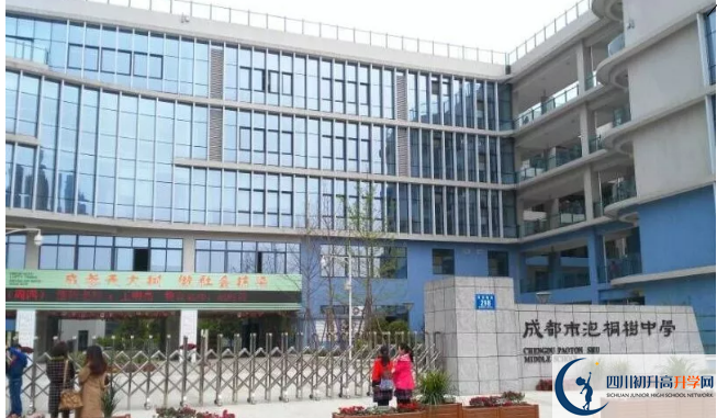 成都市泡桐樹中學(xué)一年的學(xué)費是多少？