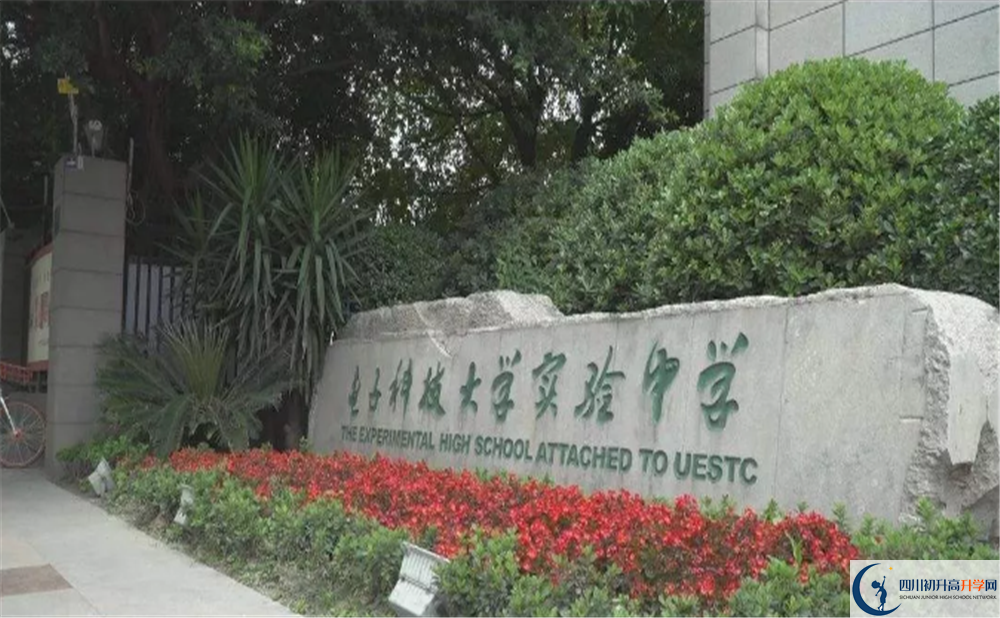 中考電子科技大學(xué)實(shí)驗(yàn)中學(xué)招生分?jǐn)?shù)線是多少？