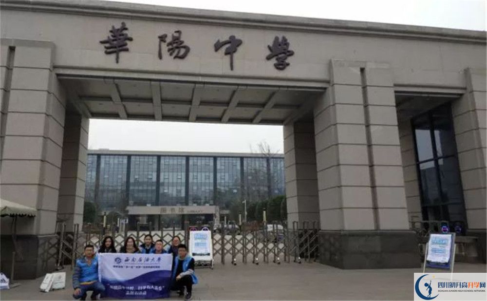 中考成都市華陽中學的招生分數(shù)線是多少？