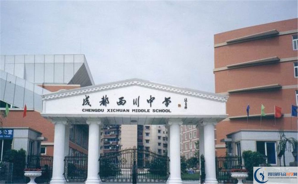 成都西川中學一學期的學費是多少？