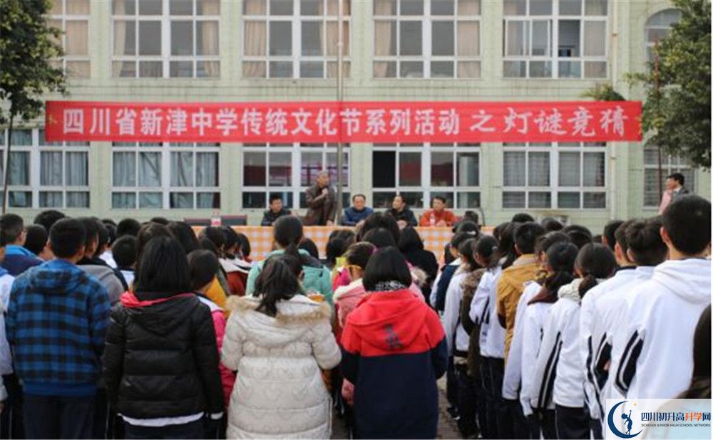 新津中學的老師好不好？