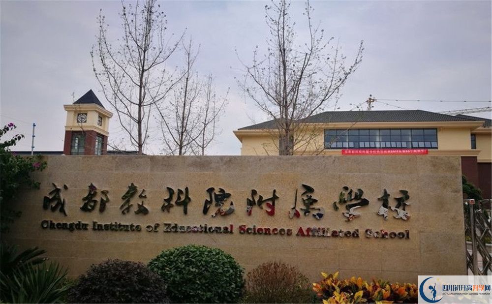 成都教科院附屬學(xué)校的宿舍好不好？